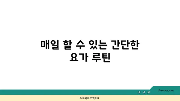 무릎 통증 예방을 위한 요가 수련법 추천