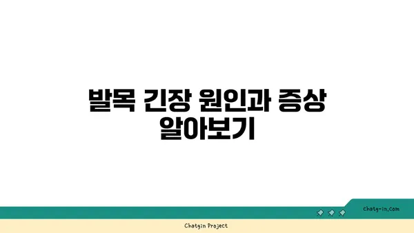 발목 근육 긴장을 풀어주는 요가 명상법