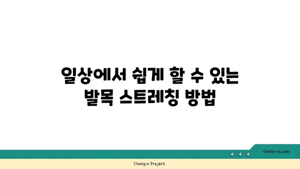 발목 근육 강화를 위한 하타 요가 스트레칭