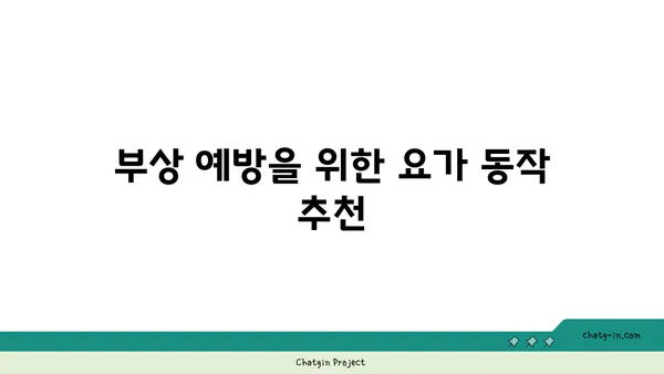 발목 부상을 방지하는 요가 스트레칭 루틴