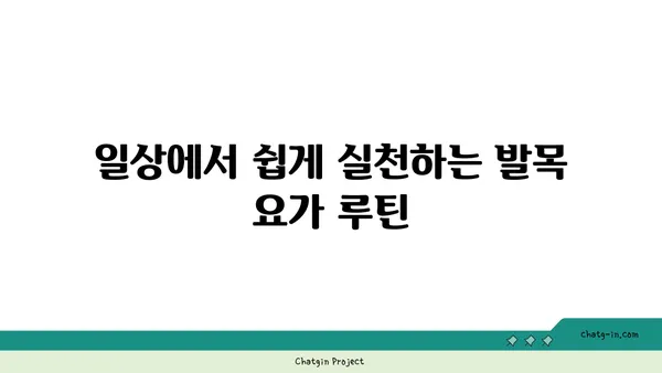 발목 건강을 위한 요가 명상법 추천