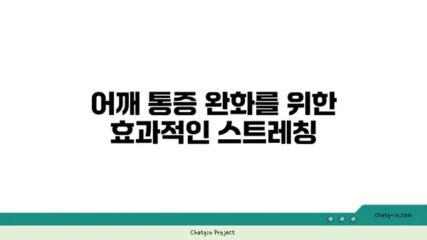 어깨 관절 보호를 위한 요가 스트레칭법 추천