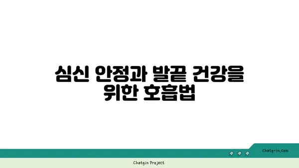 요가로 발끝까지 건강하게 유지하는 방법