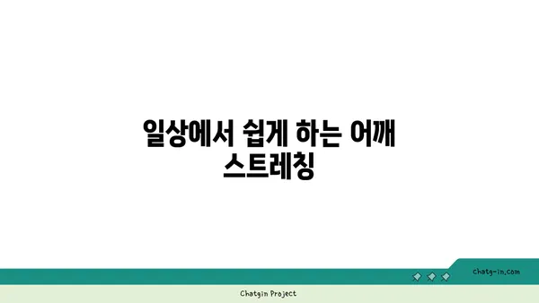 어깨 유연성을 높이는 요가 스트레칭법