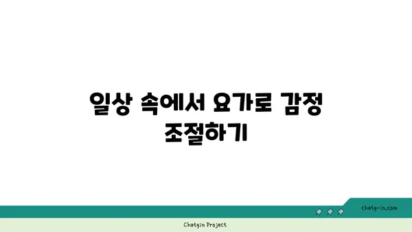 요가로 심리적 균형 찾기