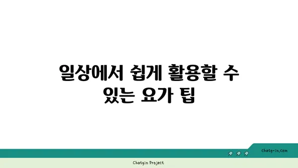어깨 부상을 방지하는 아이엔가 요가 자세