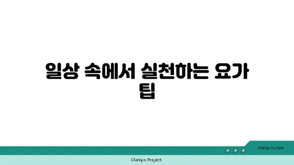발목 부상을 방지하는 빈야사 요가 루틴