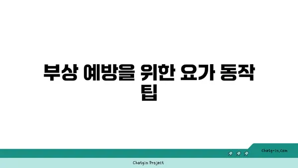30대 남성의 근육 유지를 위한 요가 동작 추천