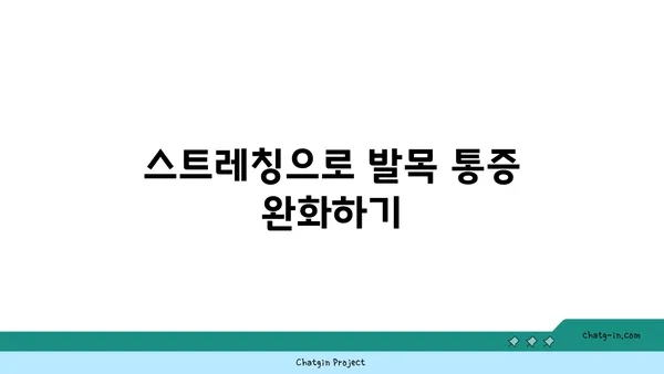 발목 부상 회복을 위한 요가 스트레칭법