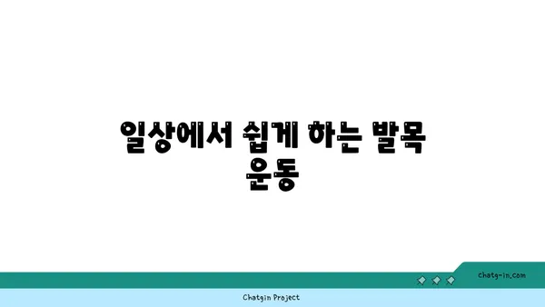 발목 근육 긴장을 풀어주는 요가 동작 추천
