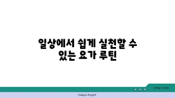 무릎 강화에 효과적인 요가 명상법