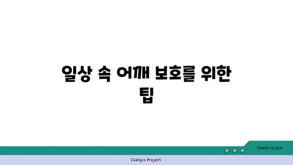어깨 관절 보호를 위한 아이엔가 요가 동작
