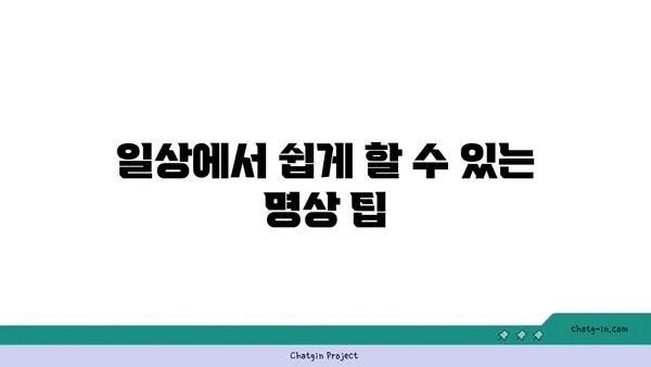 어깨 관절 보호를 위한 요가 명상법