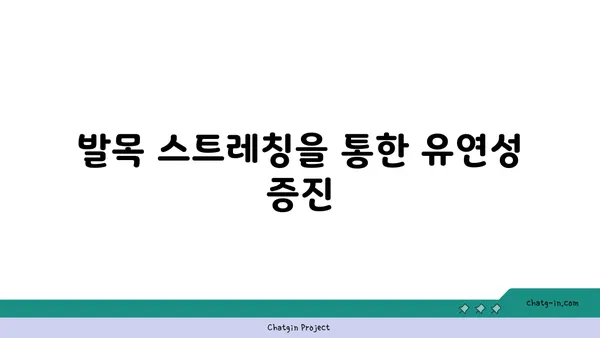 발목 근육 긴장을 풀어주는 빈야사 요가