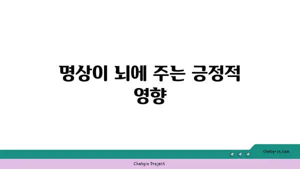 요가 수련이 뇌 활성화에 미치는 긍정적 영향