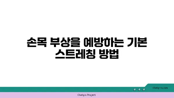 손목 부상을 방지하는 핫 요가 스트레칭법