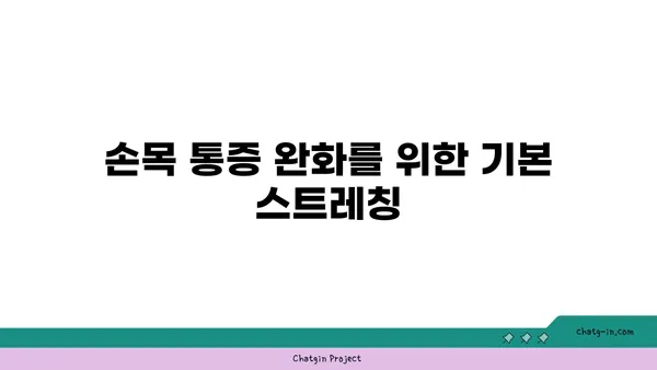 손목 건강을 위한 핫 요가 스트레칭