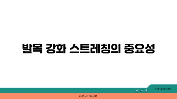 발목 건강을 위한 아이엔가 요가 스트레칭