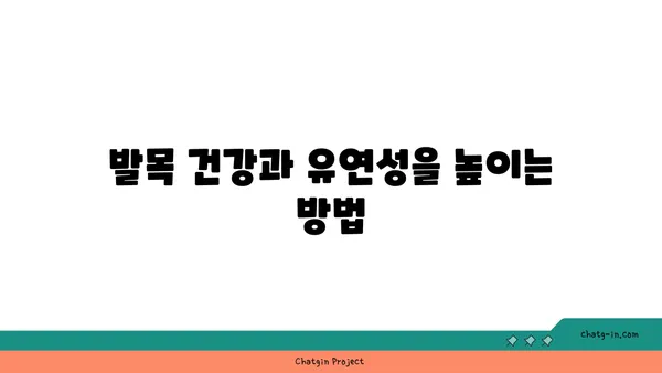 발목 건강을 위한 아이엔가 요가 스트레칭
