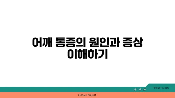 어깨 통증 완화를 위한 요가 명상법