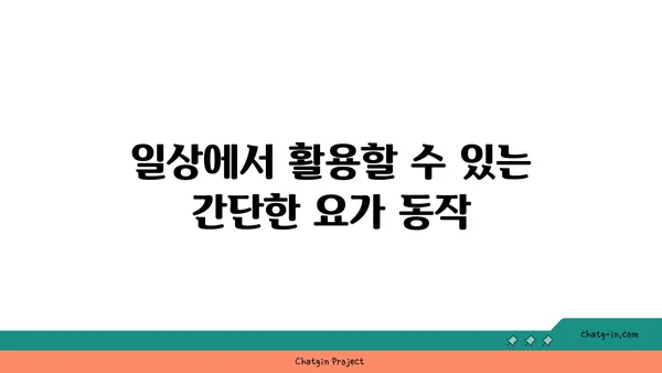 어깨 부상 방지를 위한 요가 수련법