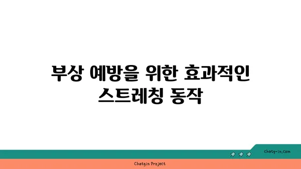 발목 부상 방지를 위한 핫 요가 스트레칭