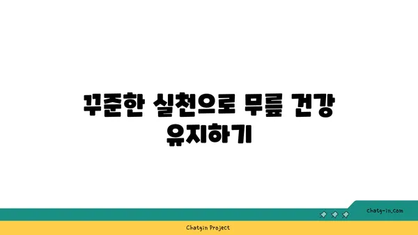 무릎 건강을 위한 하타 요가 동작