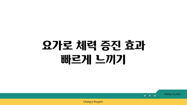 30대 여성의 체력 증진 요가 루틴