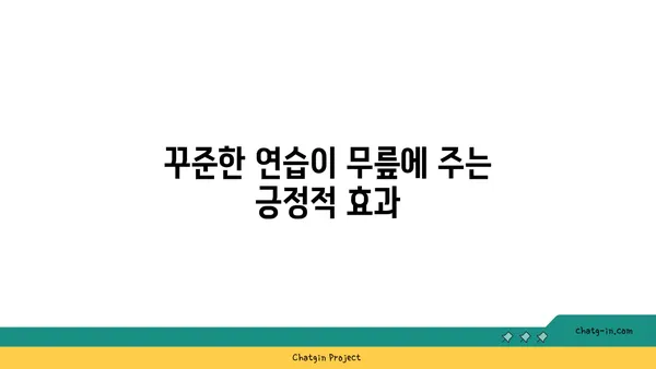 무릎 유연성 강화를 위한 아이엔가 요가 동작