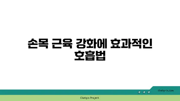 손목 근육 강화를 위한 하타 요가 동작