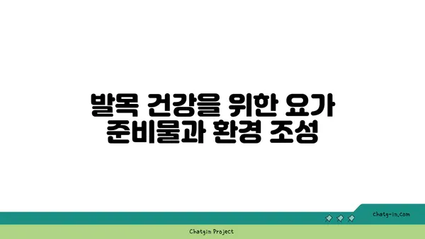 발목 통증 완화를 위한 핫 요가 스트레칭