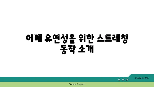 어깨 유연성 강화를 위한 빈야사 요가 동작