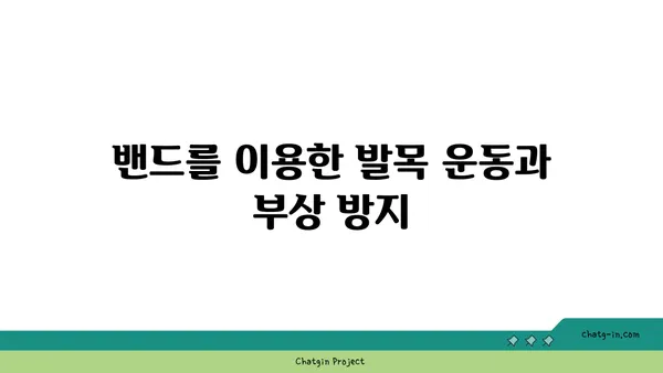 발목 부상을 방지하는 요가 도구 활용법