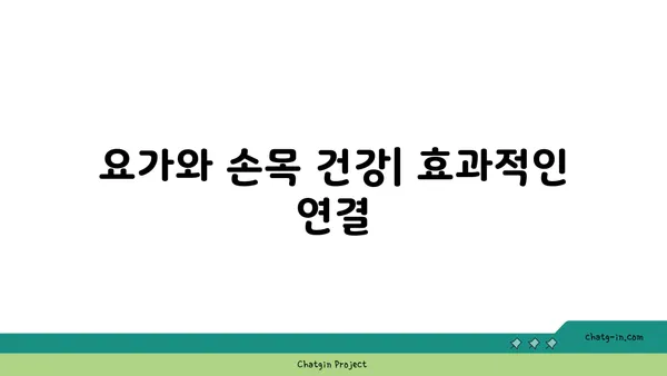 손목 부상 예방을 위한 요가 자세