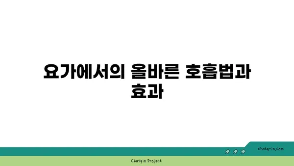 무릎 통증 예방을 위한 요가 명상법