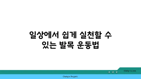 발목 근육 강화를 위한 빈야사 요가 동작