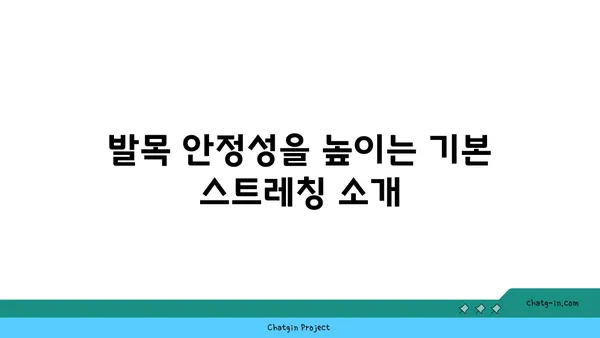 발목 부상 방지를 위한 핫 요가 스트레칭법