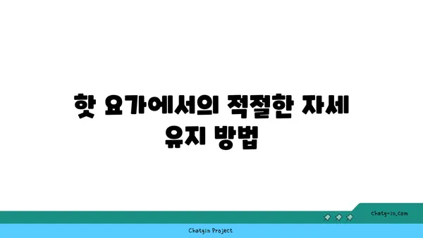 어깨 부상 방지를 위한 핫 요가 루틴