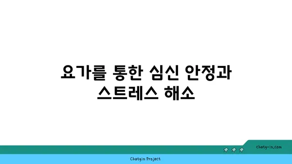 노인을 위한 저강도 유연성 요가 프로그램