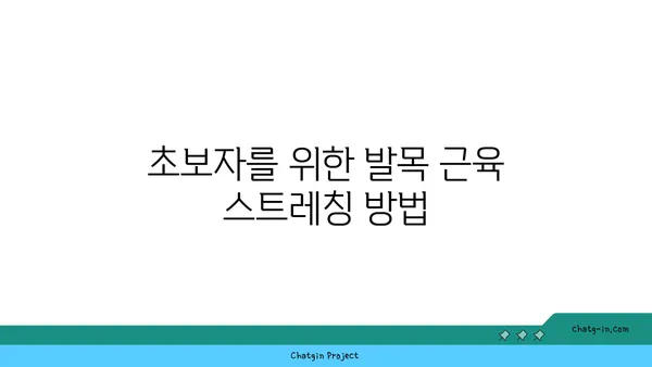 발목 근육 강화를 위한 하타 요가 동작