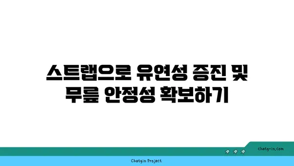 무릎 건강을 위한 요가 도구 활용법 가이드