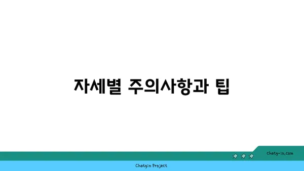 비크람 요가의 26가지 자세
