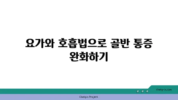 50대 여성의 골반 건강을 위한 요가