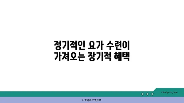 요가를 통한 신체 해독