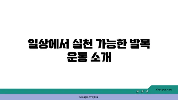 발목 근육 긴장을 풀어주는 요가 명상법