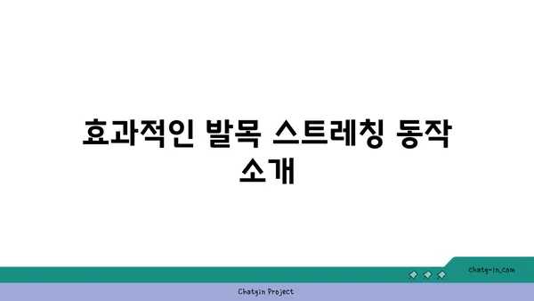발목 유연성 강화를 위한 아이엔가 요가 동작