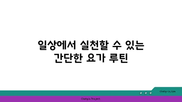 어깨 통증 예방을 위한 빈야사 요가 자세