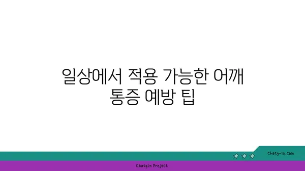 어깨 통증을 줄이는 요가 명상법