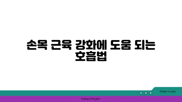 손목 근육 강화를 위한 요가 스트레칭법