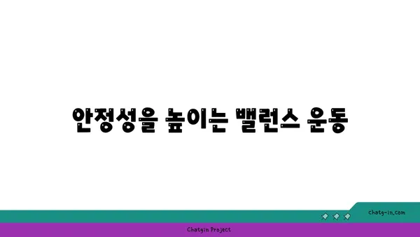 발목 부상을 방지하는 요가 스트레칭법